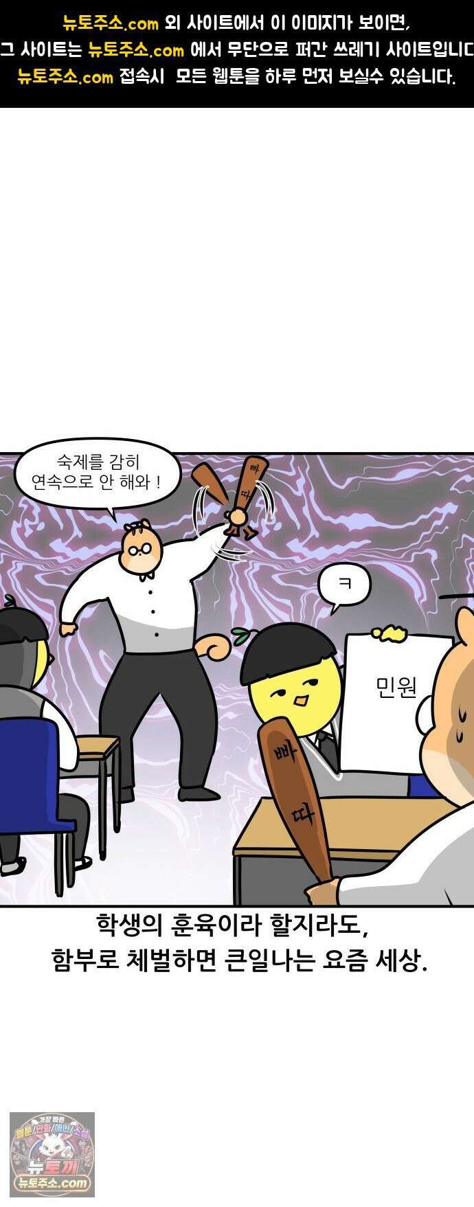 K학원 생존기 205화 - 그 선생의 체벌법 (1) 1