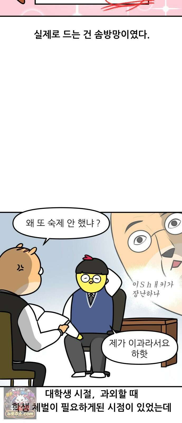 K학원 생존기 205화 - 그 선생의 체벌법 (1) 5