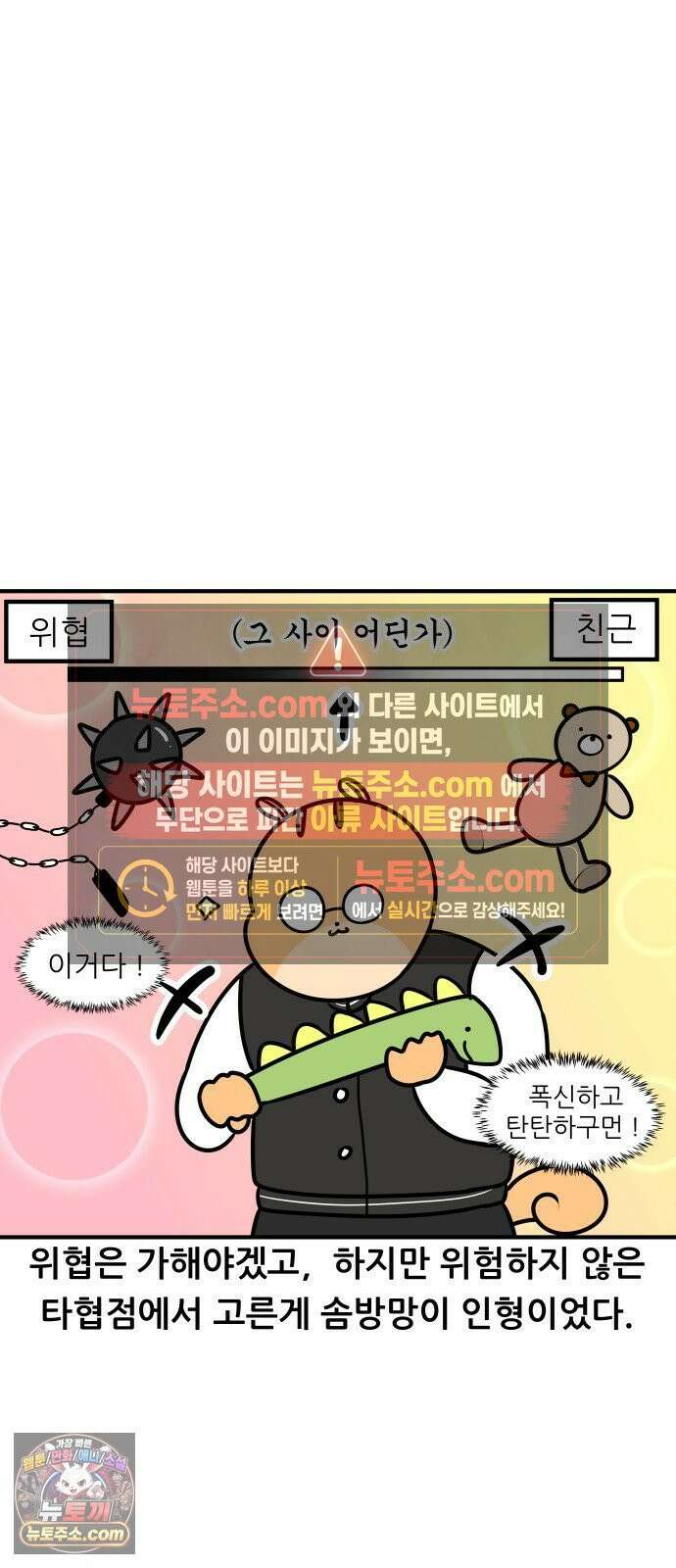 K학원 생존기 205화 - 그 선생의 체벌법 (1) 6