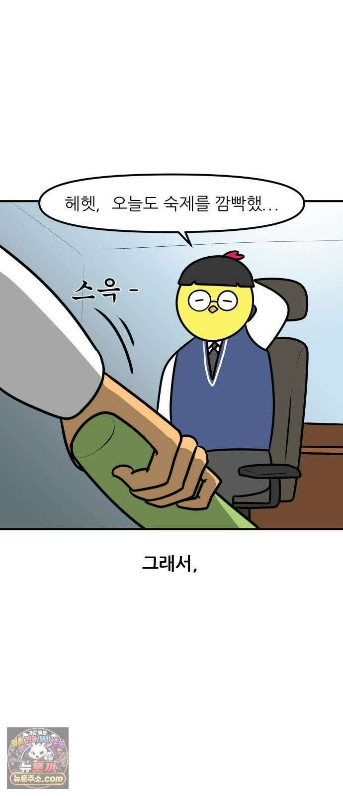 K학원 생존기 205화 - 그 선생의 체벌법 (1) 7