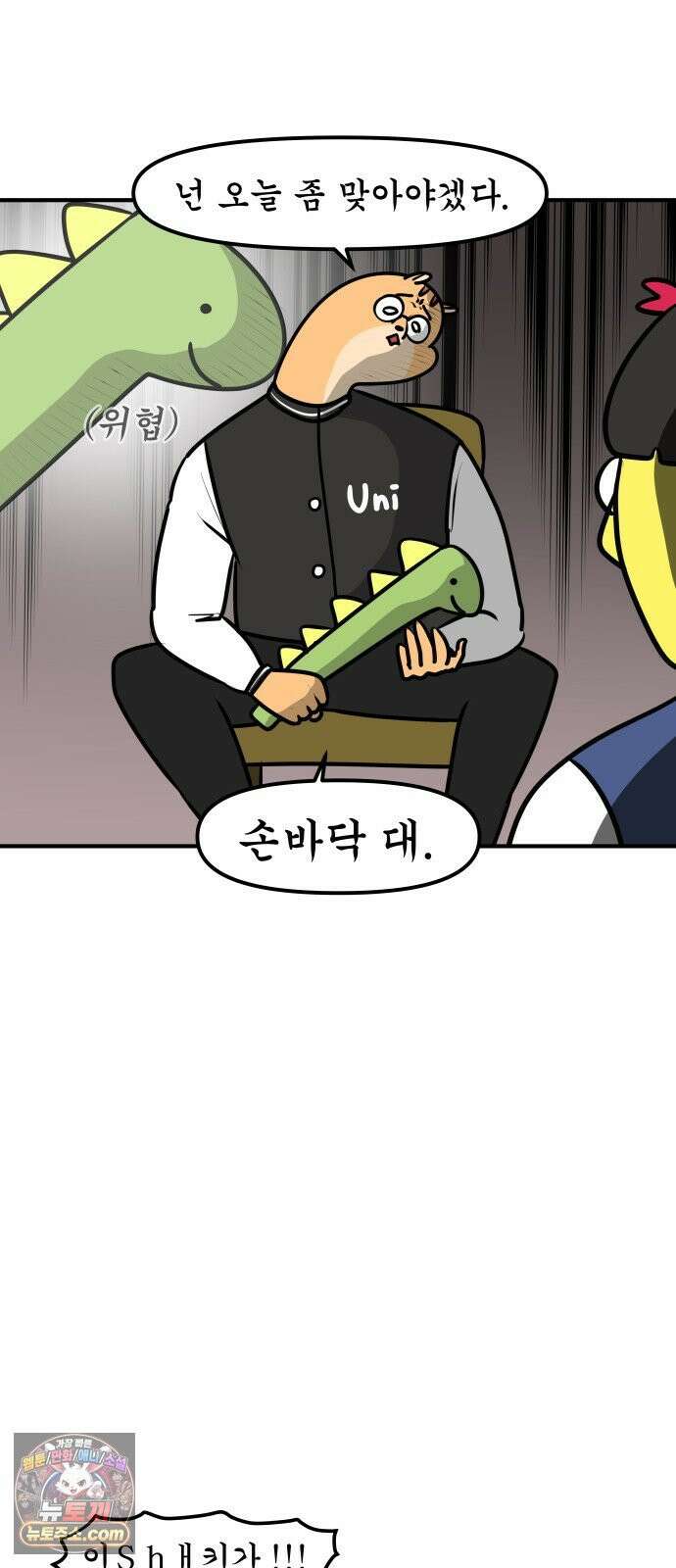 K학원 생존기 205화 - 그 선생의 체벌법 (1) 8