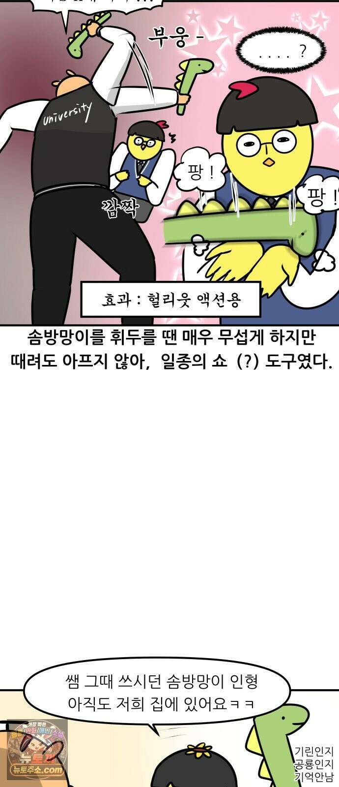 K학원 생존기 205화 - 그 선생의 체벌법 (1) 9