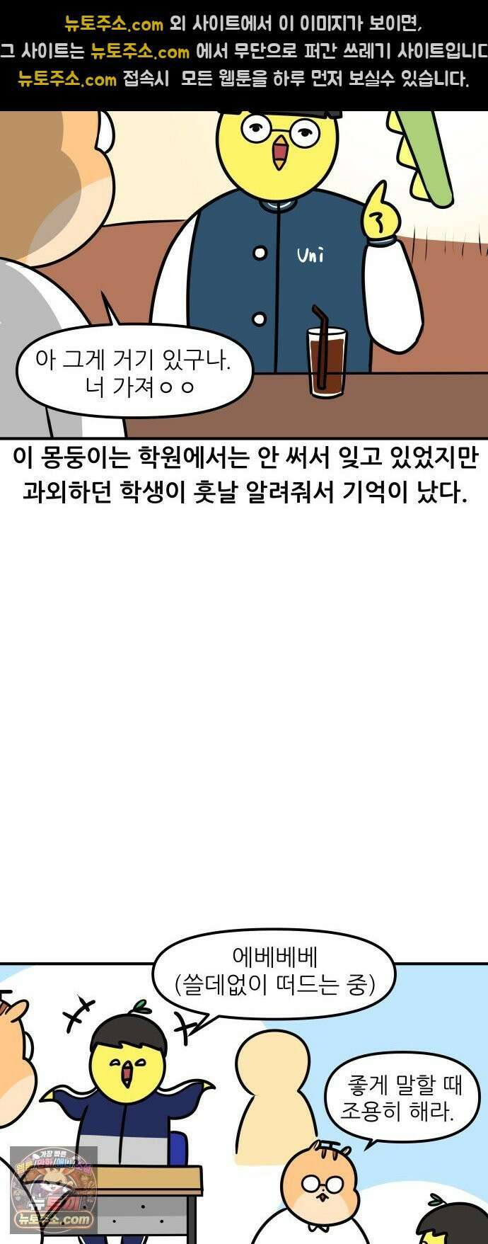 K학원 생존기 205화 - 그 선생의 체벌법 (1) 10