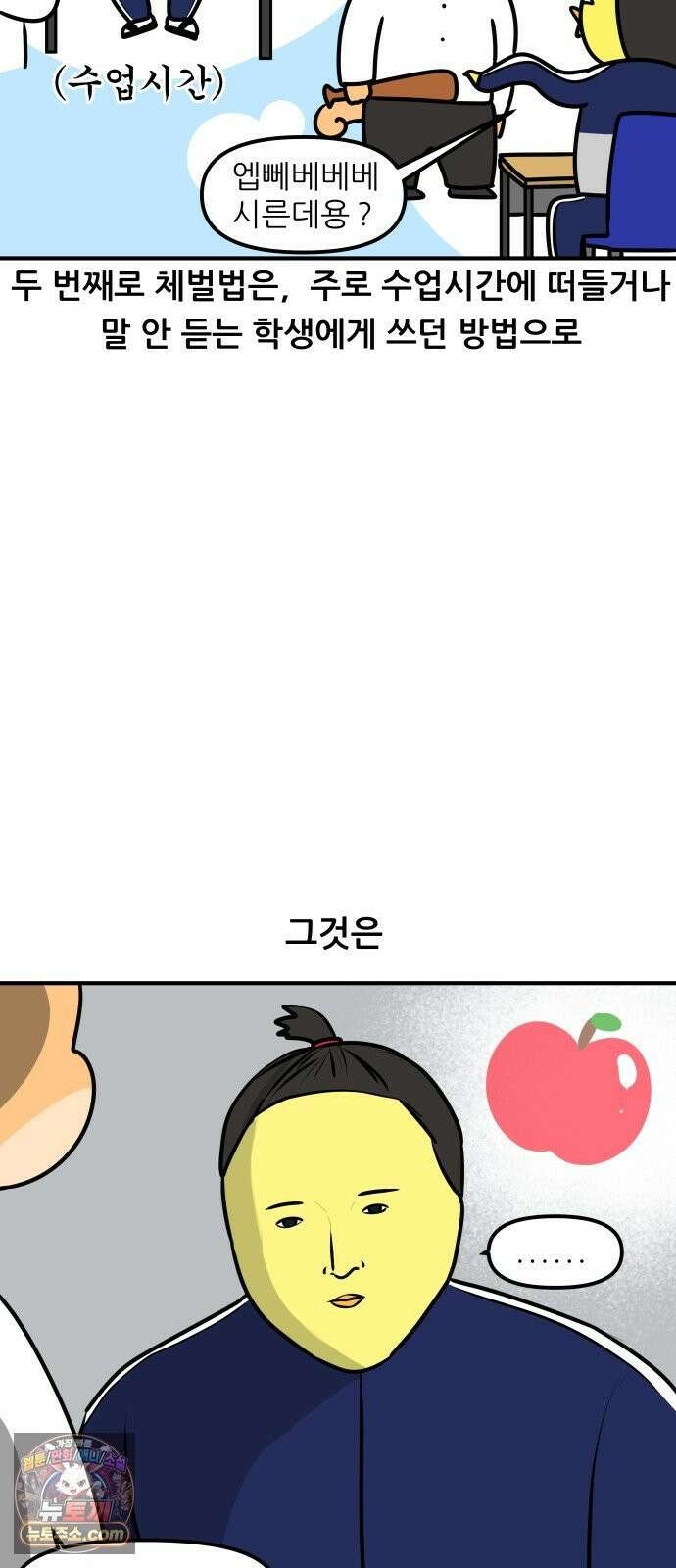 K학원 생존기 205화 - 그 선생의 체벌법 (1) 11