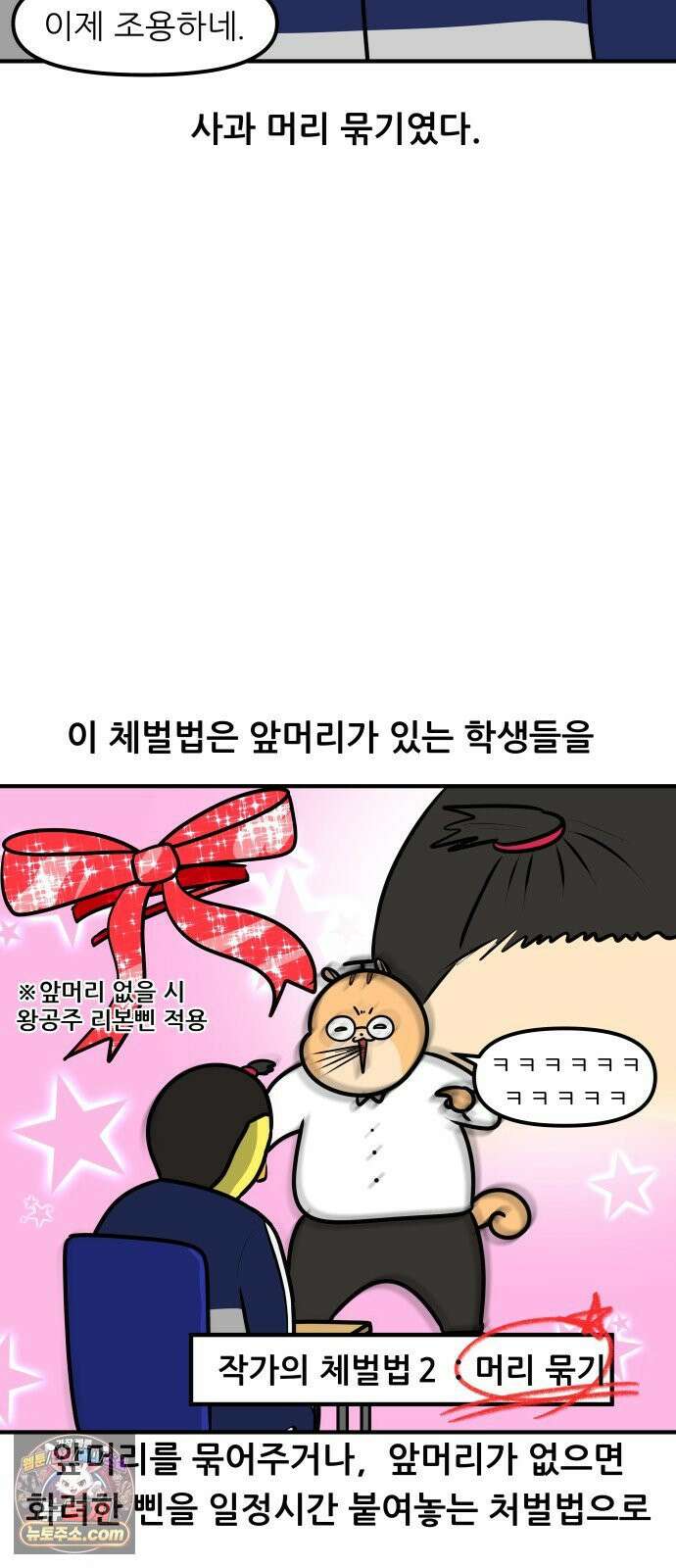 K학원 생존기 205화 - 그 선생의 체벌법 (1) 12