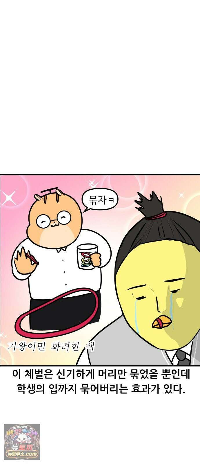 K학원 생존기 205화 - 그 선생의 체벌법 (1) 13