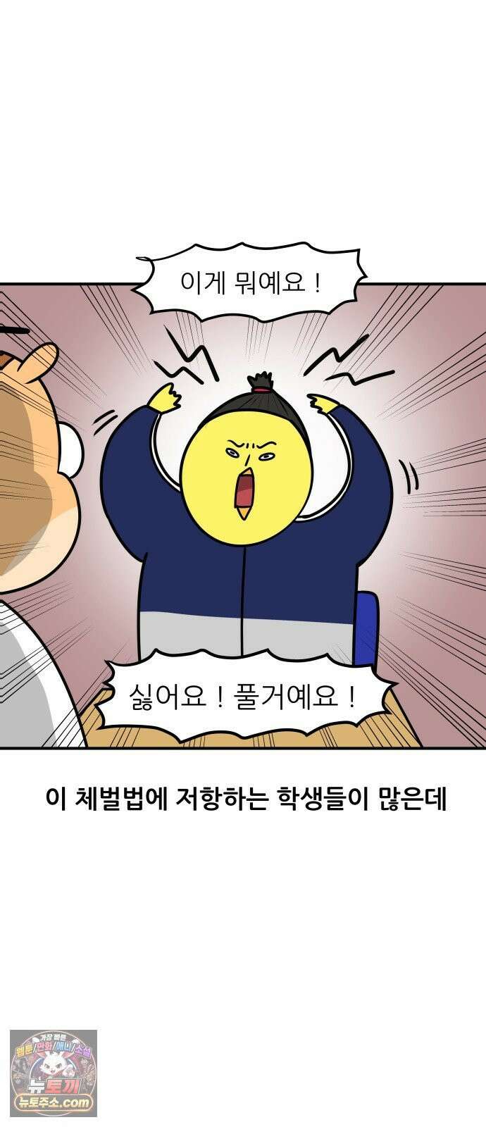 K학원 생존기 205화 - 그 선생의 체벌법 (1) 14