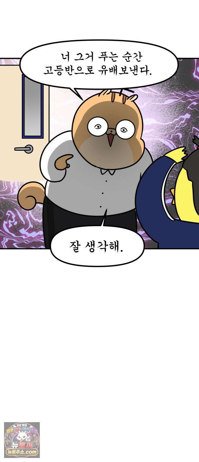 K학원 생존기 205화 - 그 선생의 체벌법 (1) 15