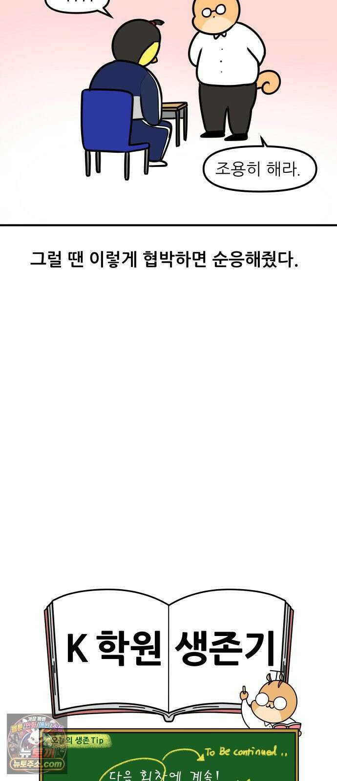 K학원 생존기 205화 - 그 선생의 체벌법 (1) 17