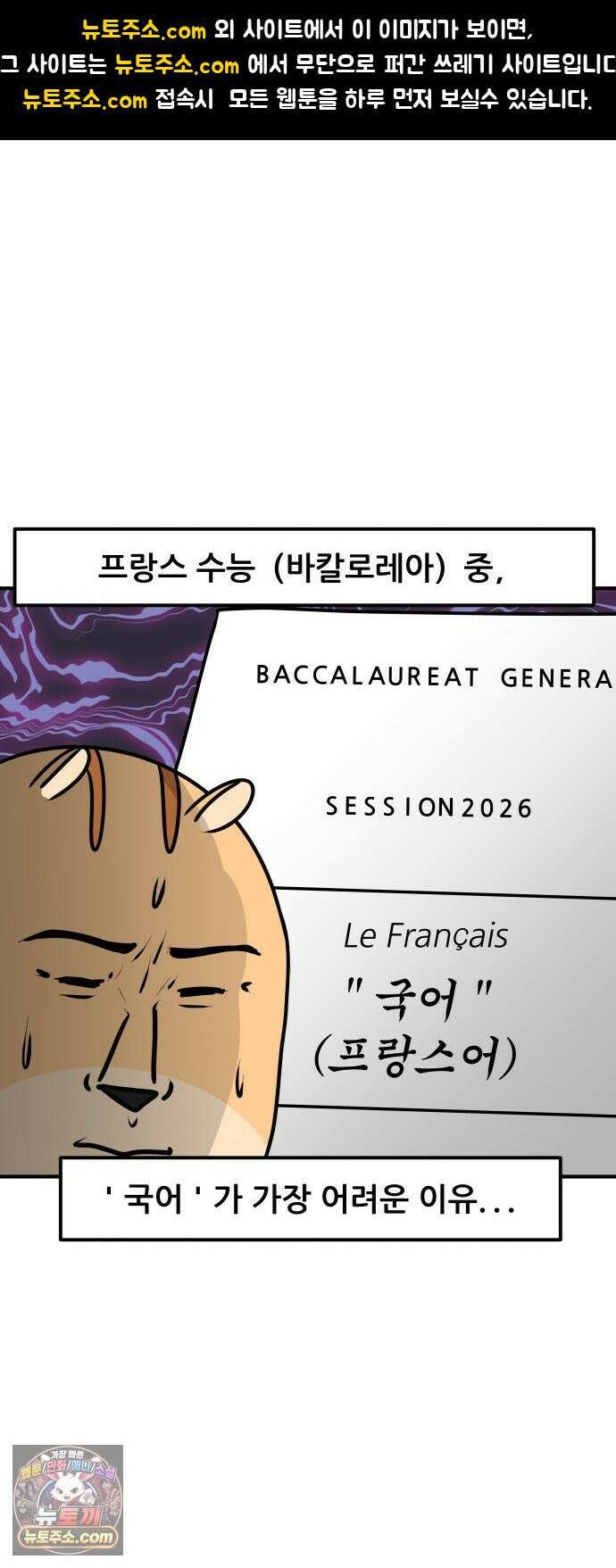 K학원 생존기 213화 - [글로벌편] 프랑스 학생들은 학원을 다닐까 (3) 1