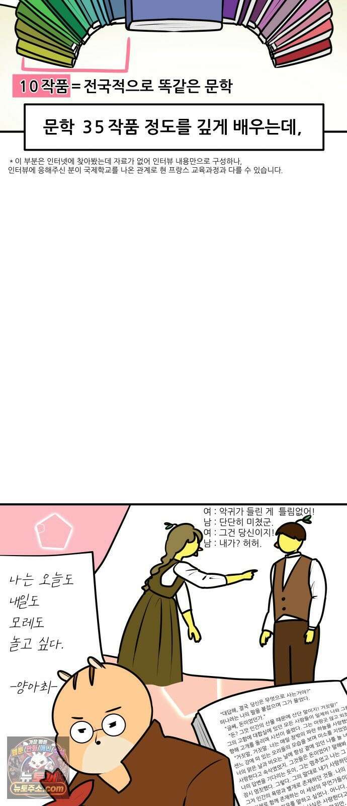 K학원 생존기 213화 - [글로벌편] 프랑스 학생들은 학원을 다닐까 (3) 4