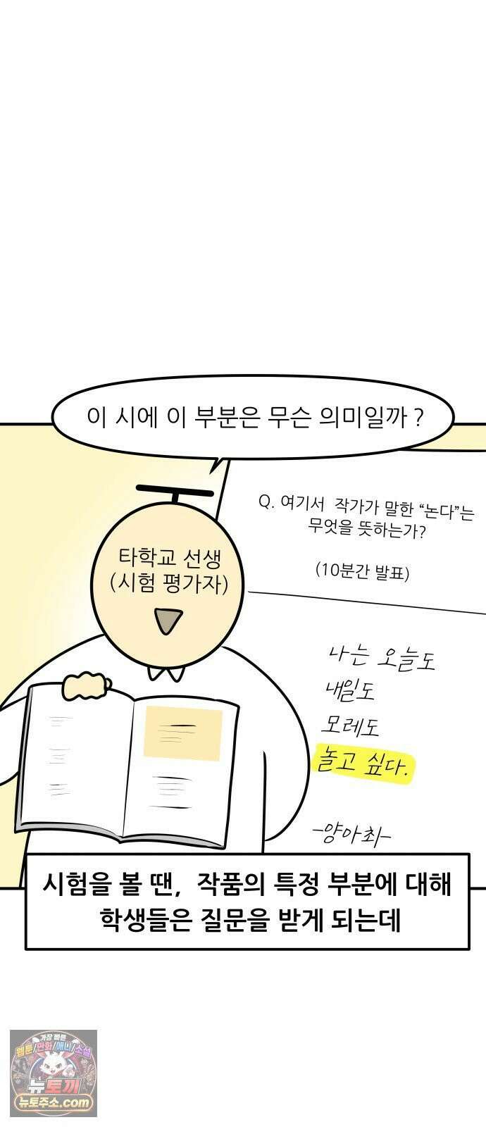 K학원 생존기 213화 - [글로벌편] 프랑스 학생들은 학원을 다닐까 (3) 6
