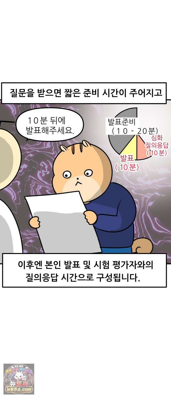 K학원 생존기 213화 - [글로벌편] 프랑스 학생들은 학원을 다닐까 (3) 7
