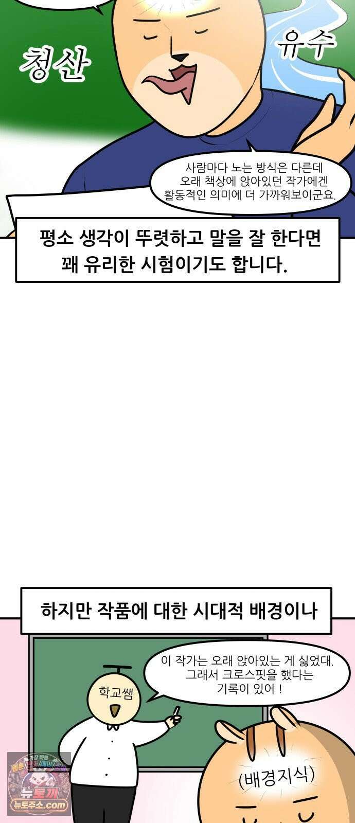 K학원 생존기 213화 - [글로벌편] 프랑스 학생들은 학원을 다닐까 (3) 10