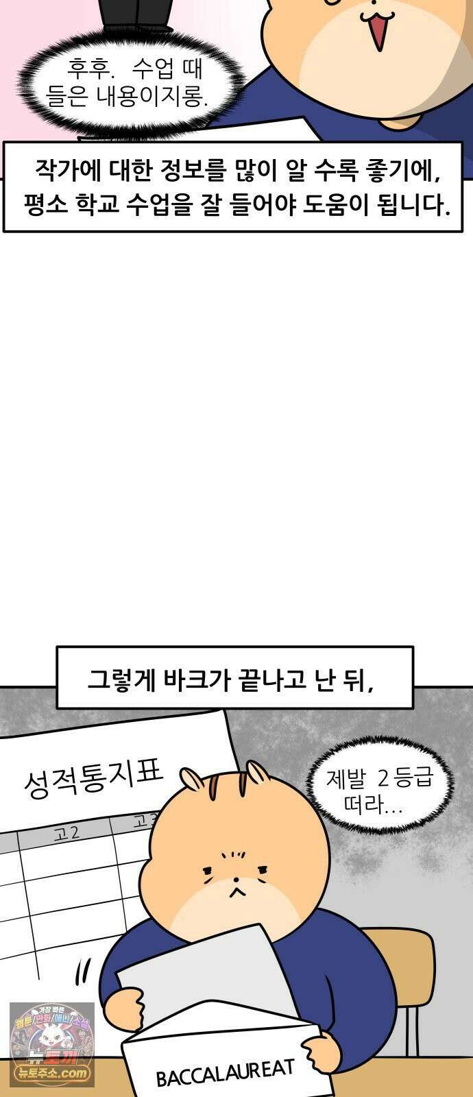 K학원 생존기 213화 - [글로벌편] 프랑스 학생들은 학원을 다닐까 (3) 11