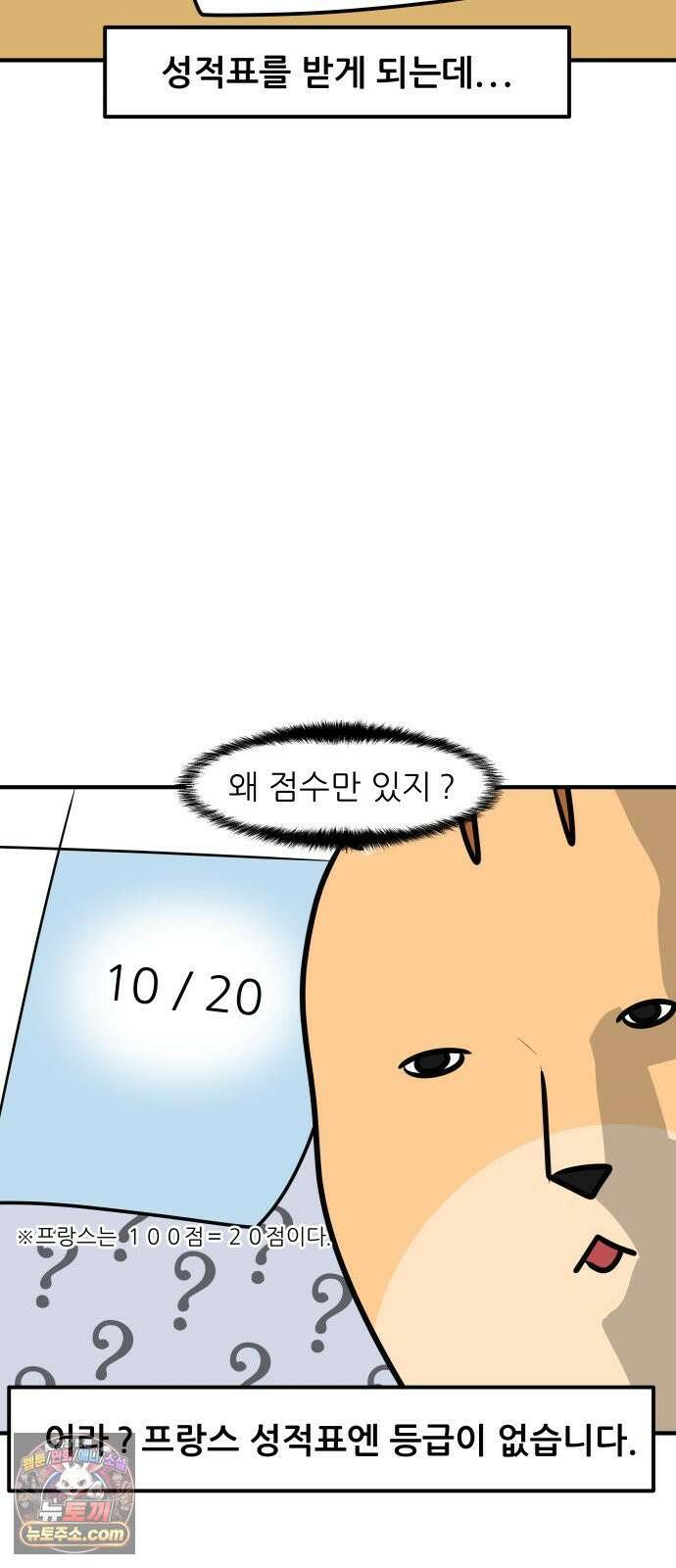 K학원 생존기 213화 - [글로벌편] 프랑스 학생들은 학원을 다닐까 (3) 12
