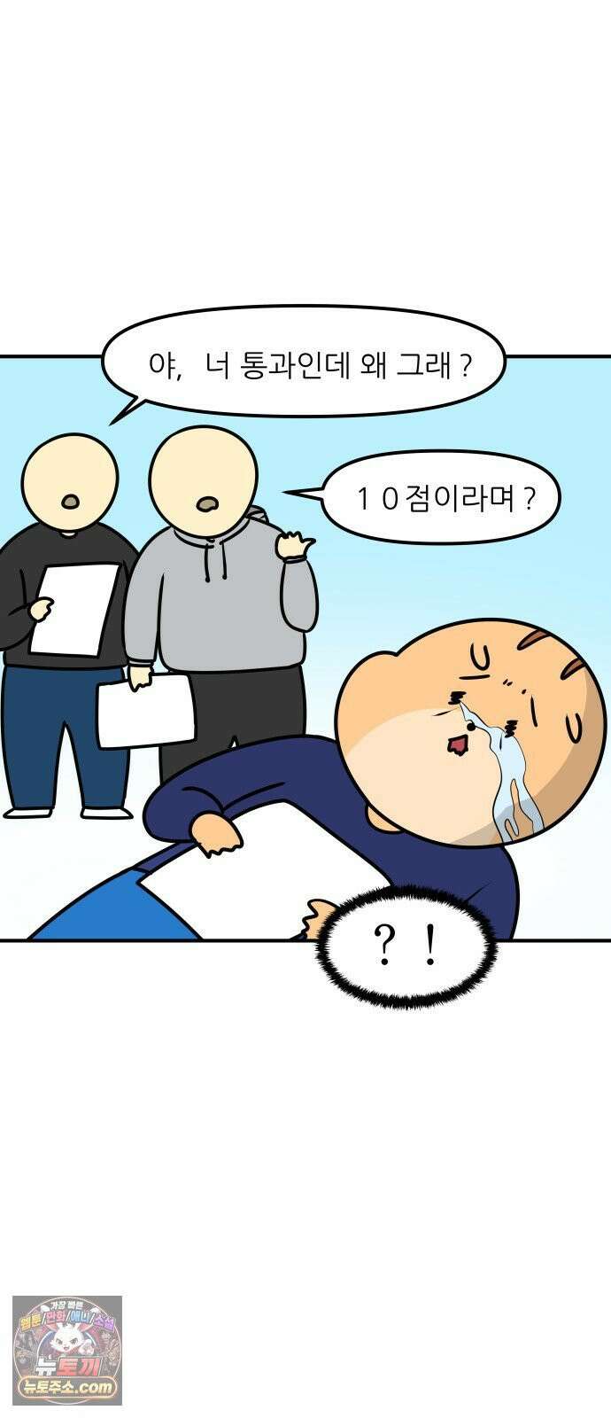 K학원 생존기 213화 - [글로벌편] 프랑스 학생들은 학원을 다닐까 (3) 14