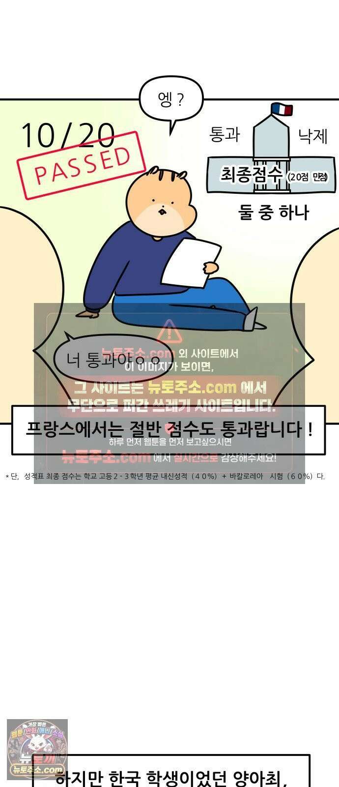 K학원 생존기 213화 - [글로벌편] 프랑스 학생들은 학원을 다닐까 (3) 15