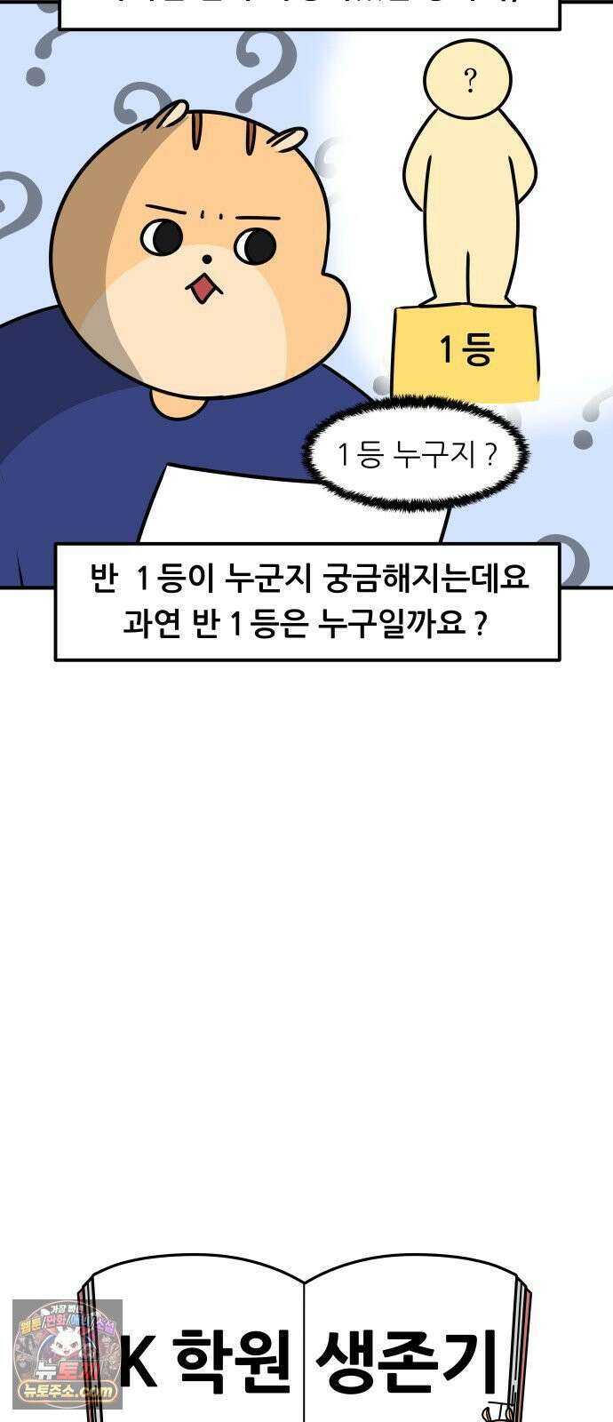 K학원 생존기 213화 - [글로벌편] 프랑스 학생들은 학원을 다닐까 (3) 16