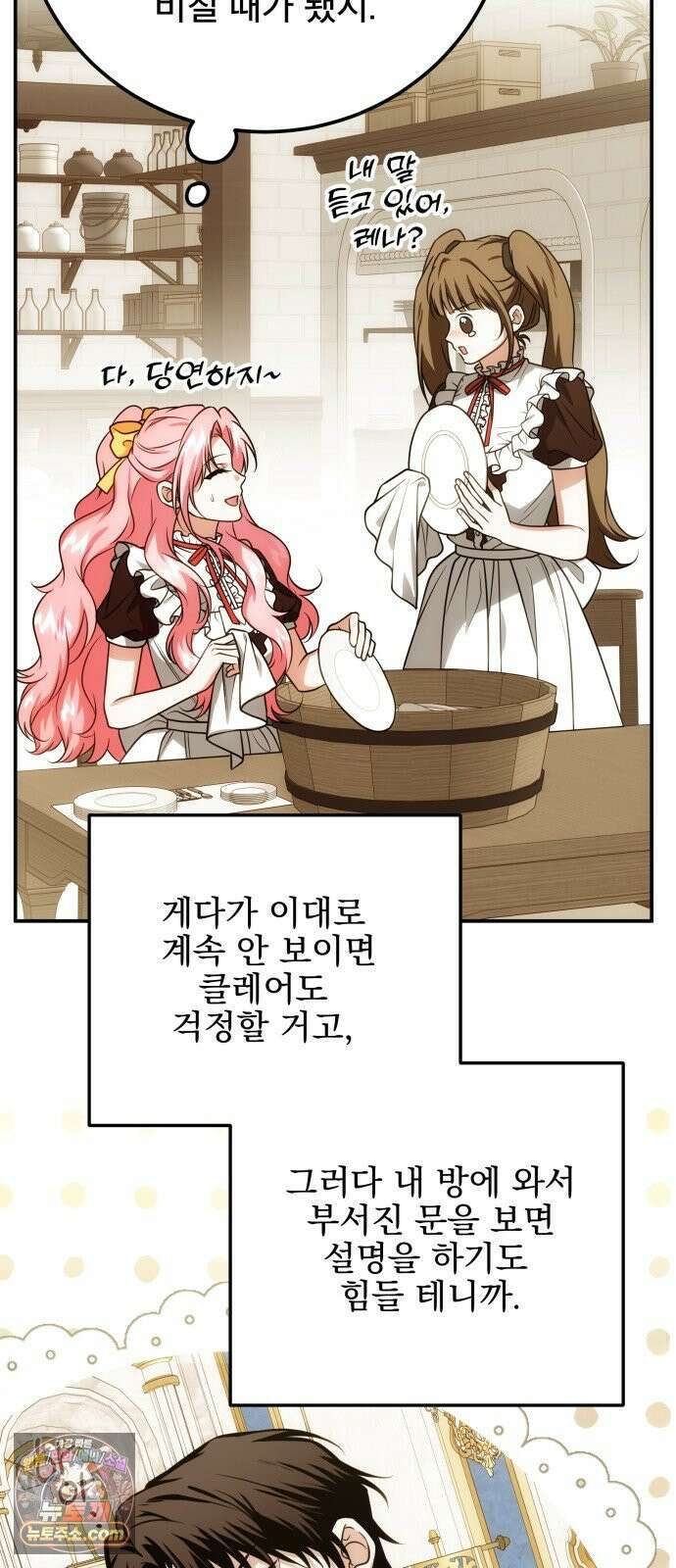 피폐물을 힐링물로 만드는 방법 72화 9