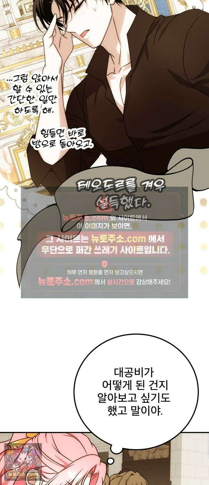 피폐물을 힐링물로 만드는 방법 72화 10