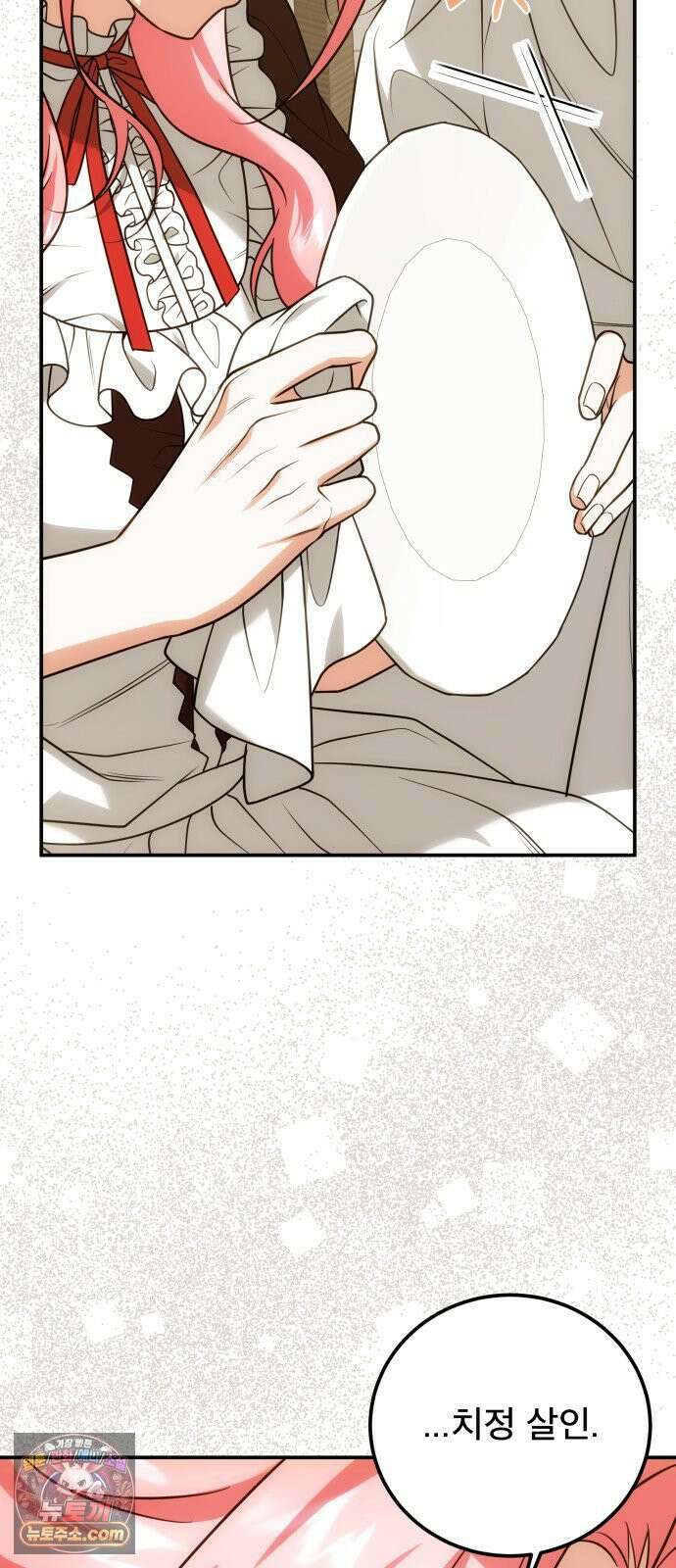피폐물을 힐링물로 만드는 방법 72화 12