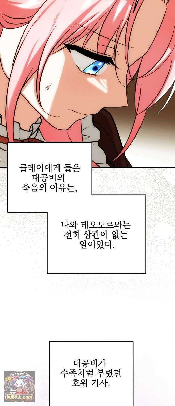 피폐물을 힐링물로 만드는 방법 72화 13