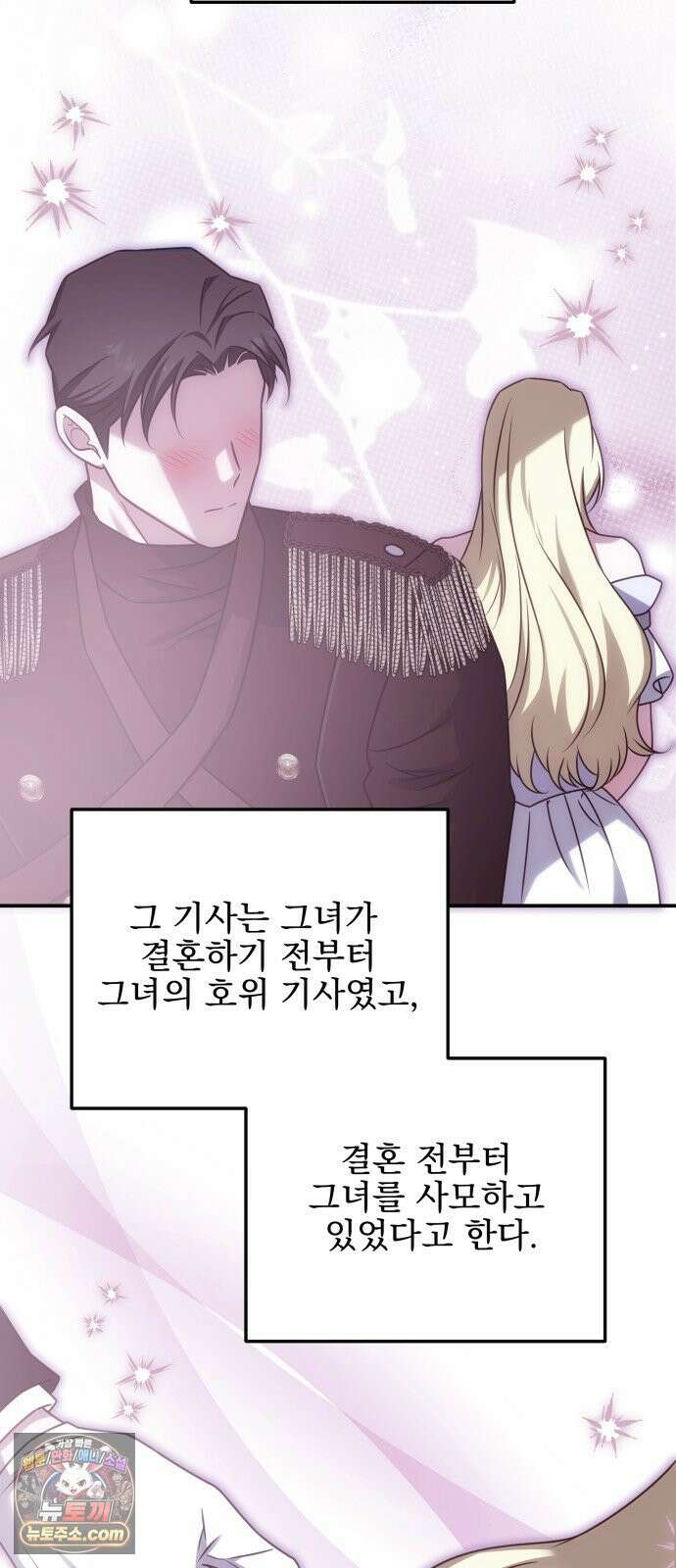 피폐물을 힐링물로 만드는 방법 72화 14