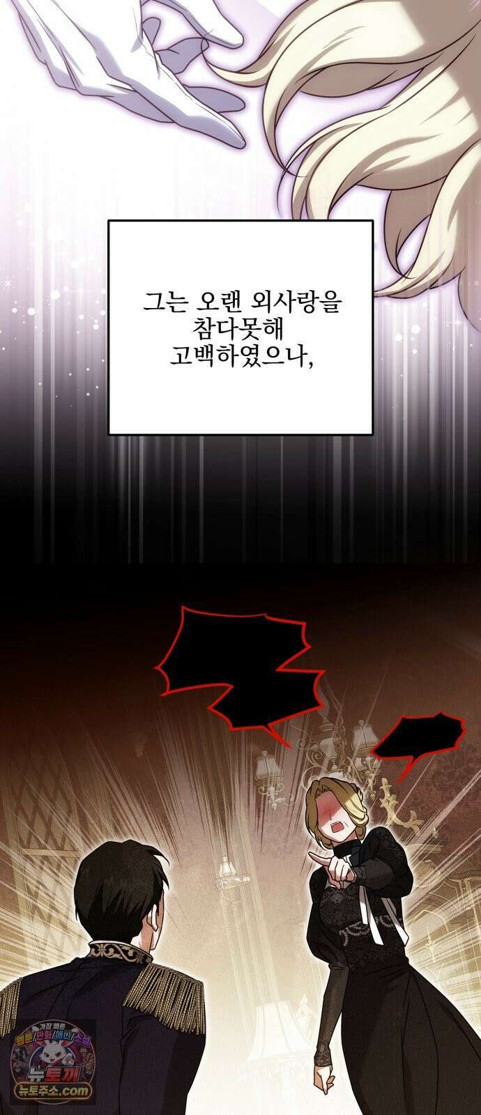 피폐물을 힐링물로 만드는 방법 72화 15