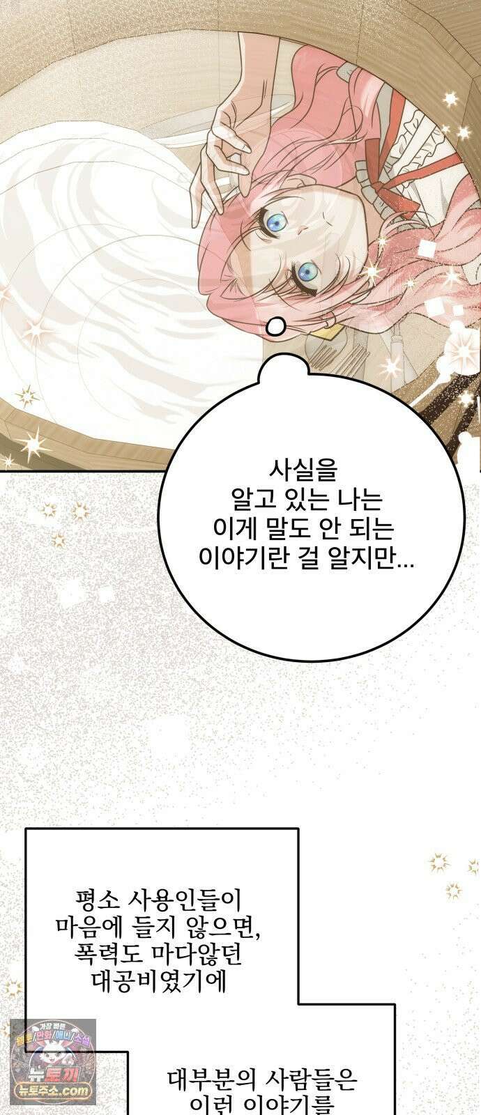 피폐물을 힐링물로 만드는 방법 72화 19