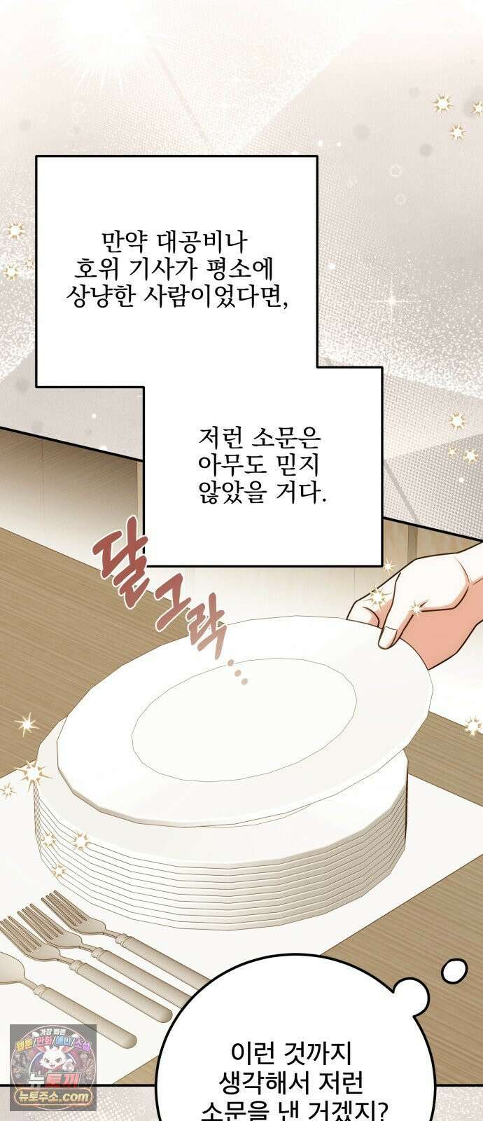 피폐물을 힐링물로 만드는 방법 72화 22