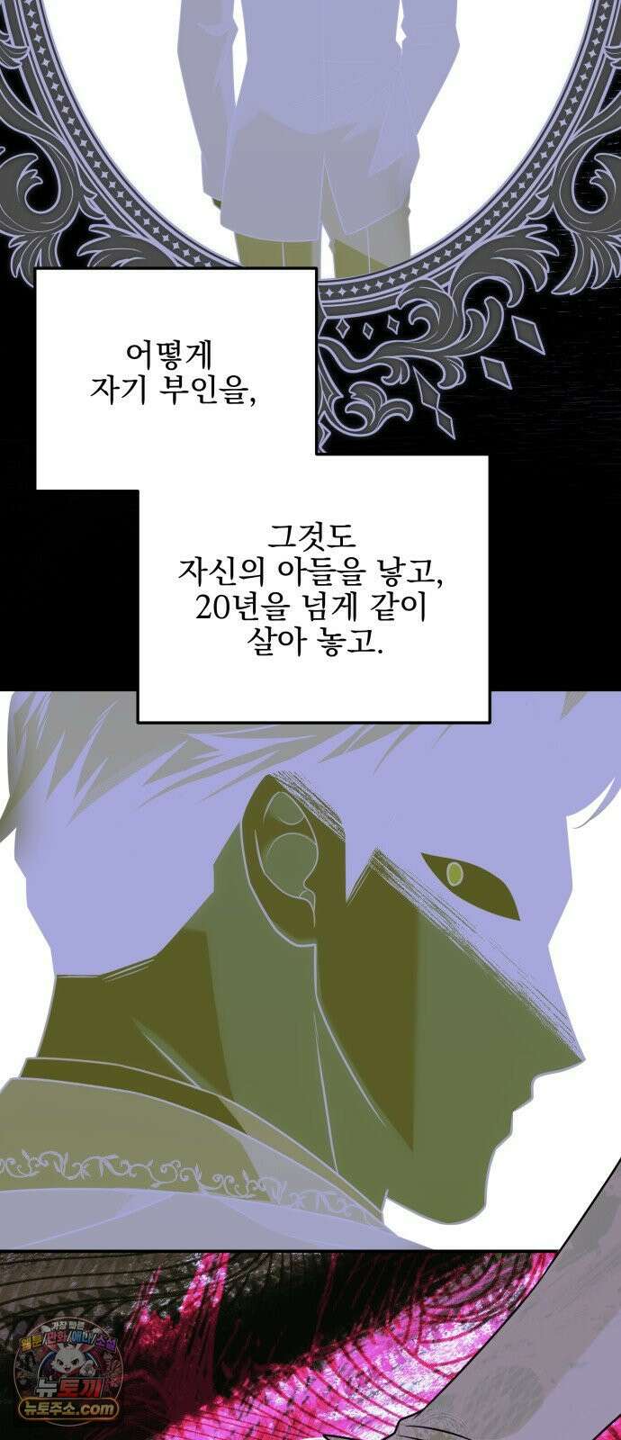 피폐물을 힐링물로 만드는 방법 72화 24