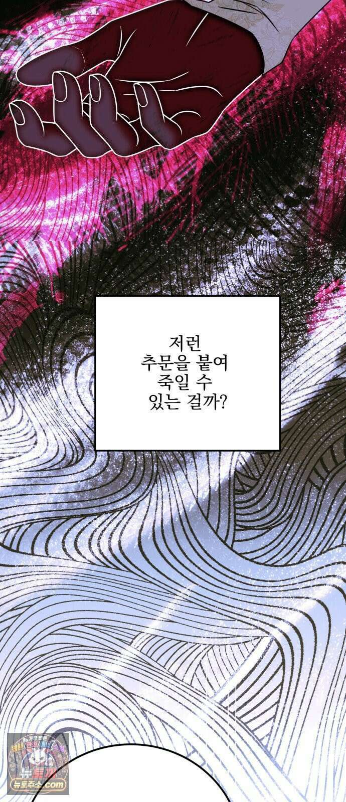 피폐물을 힐링물로 만드는 방법 72화 25