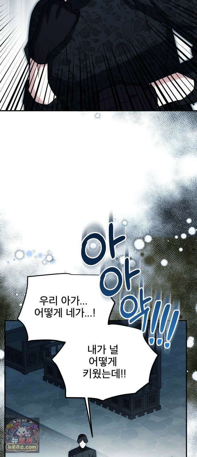 피폐물을 힐링물로 만드는 방법 72화 31