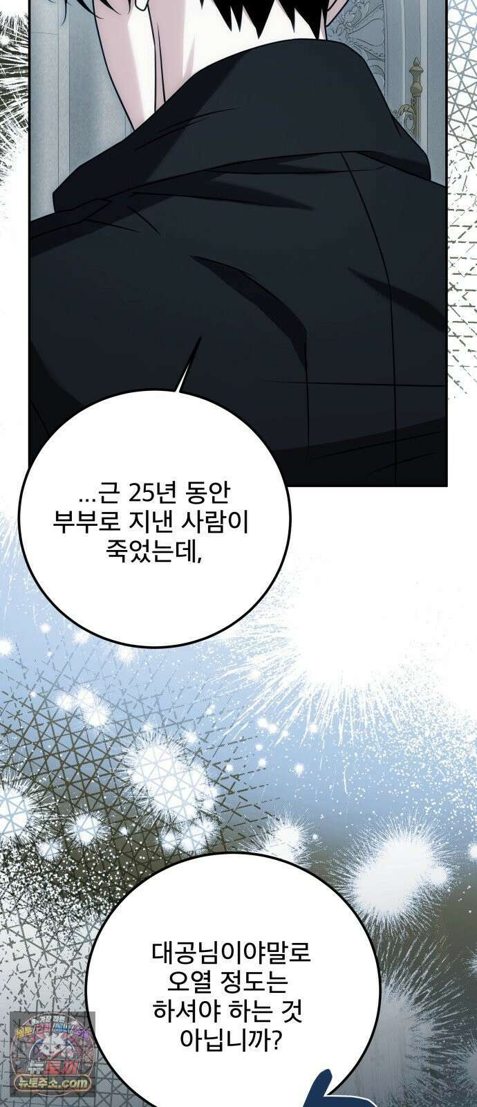 피폐물을 힐링물로 만드는 방법 72화 35
