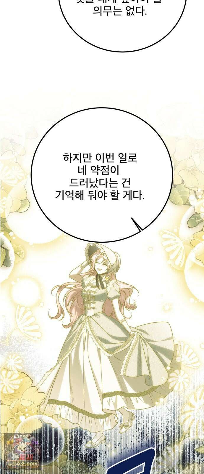 피폐물을 힐링물로 만드는 방법 72화 41