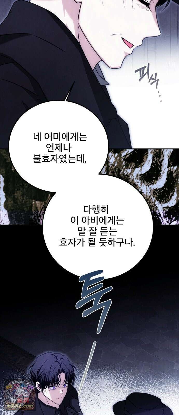 피폐물을 힐링물로 만드는 방법 72화 48