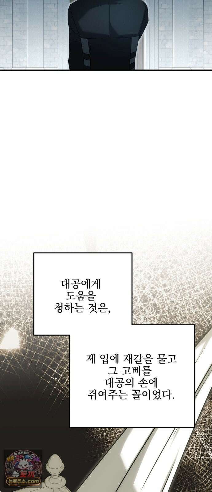 피폐물을 힐링물로 만드는 방법 72화 54