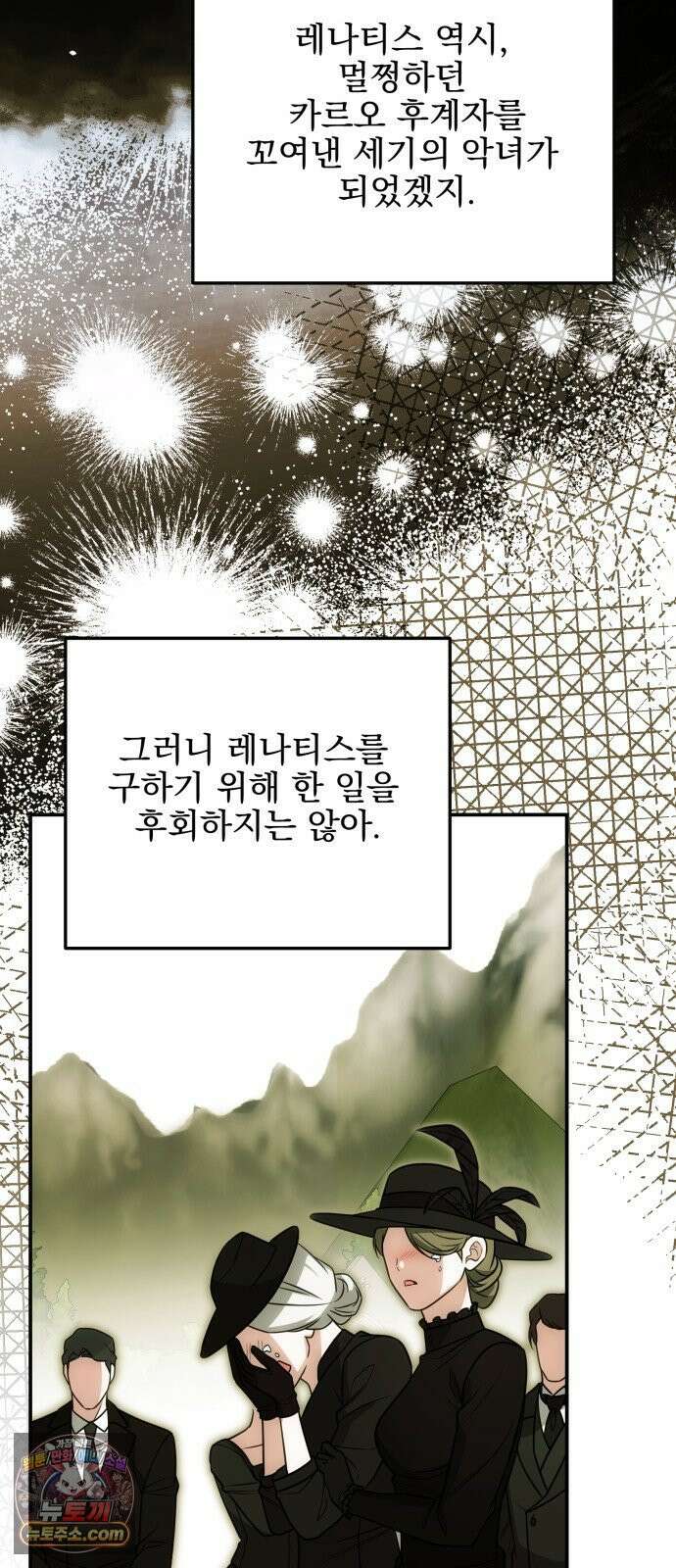 피폐물을 힐링물로 만드는 방법 72화 59