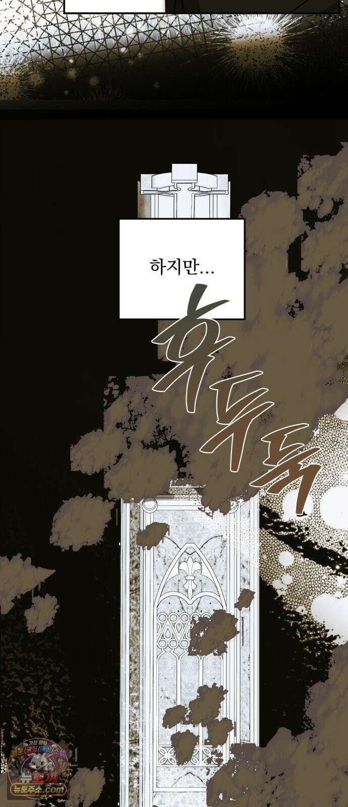 피폐물을 힐링물로 만드는 방법 72화 61