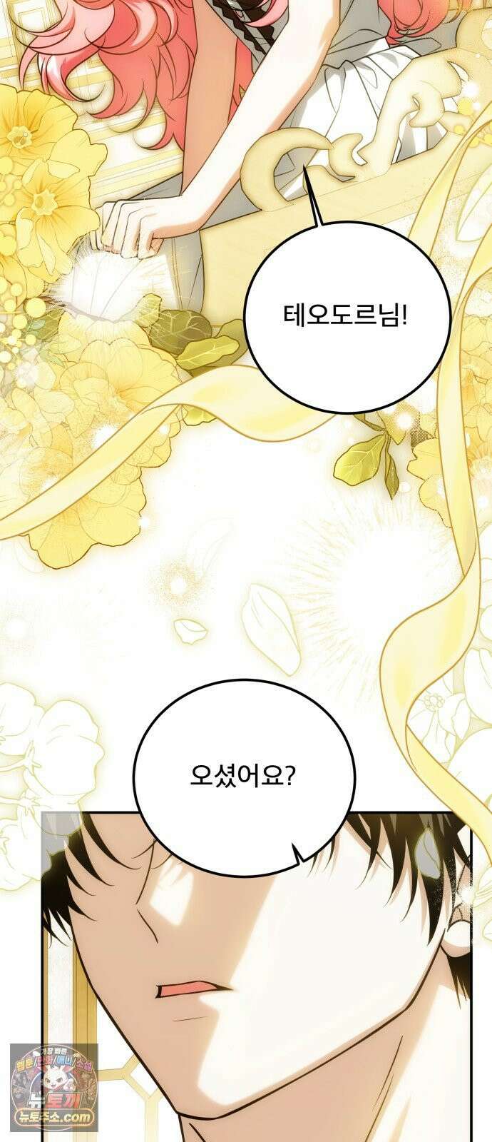 피폐물을 힐링물로 만드는 방법 72화 67