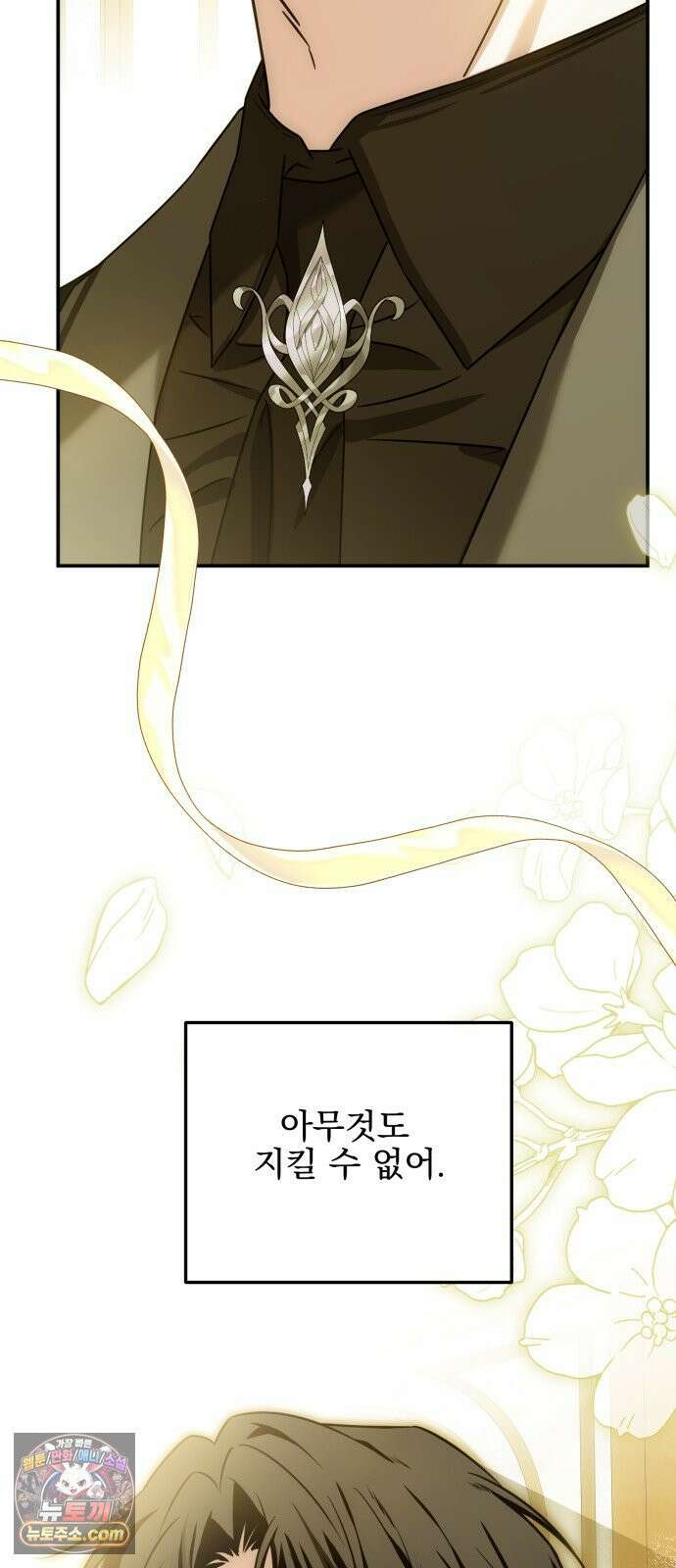 피폐물을 힐링물로 만드는 방법 72화 68