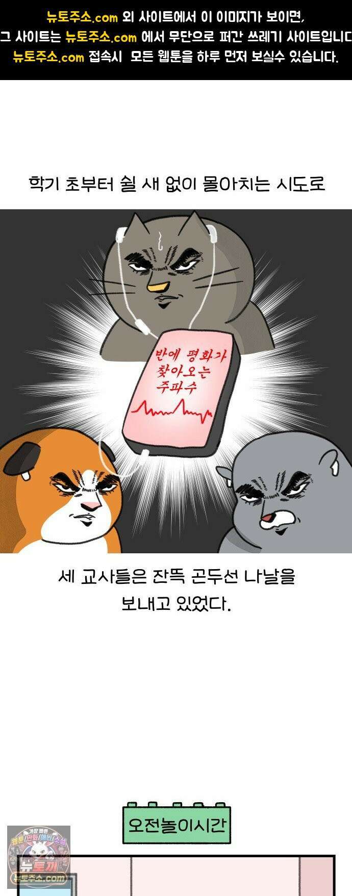 어린이집 다니는 구나 177화． 우리 애는 안 물어요(4) 1