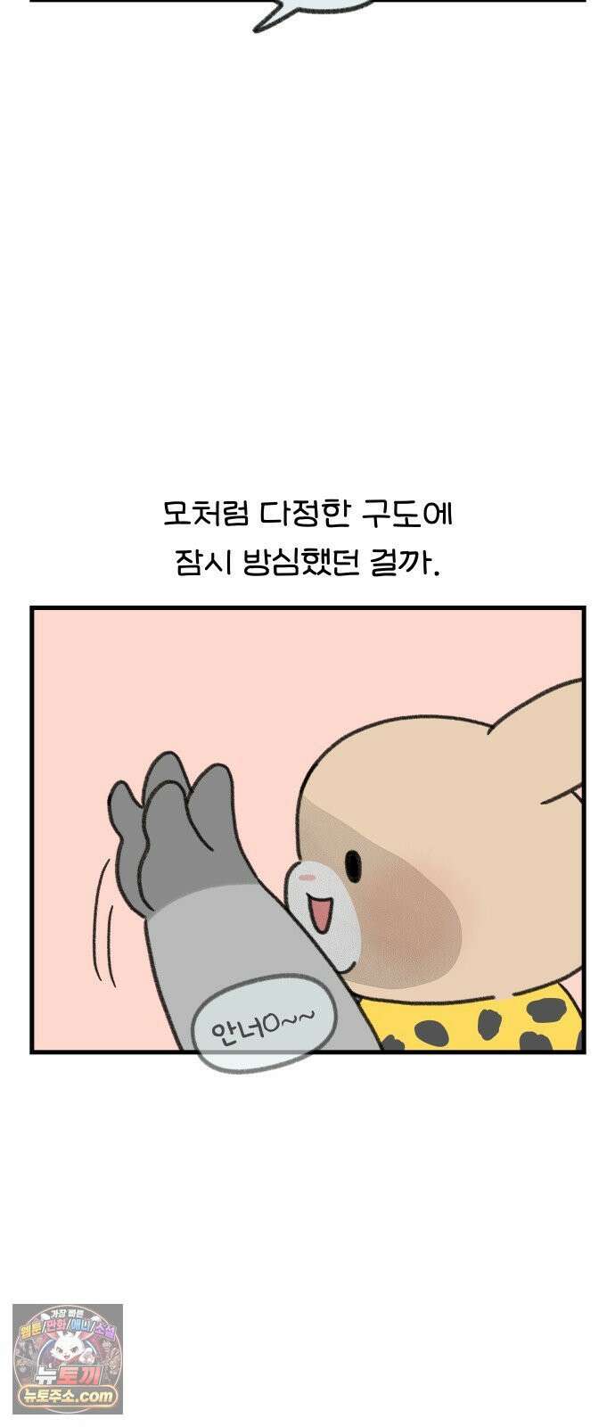 어린이집 다니는 구나 177화． 우리 애는 안 물어요(4) 3