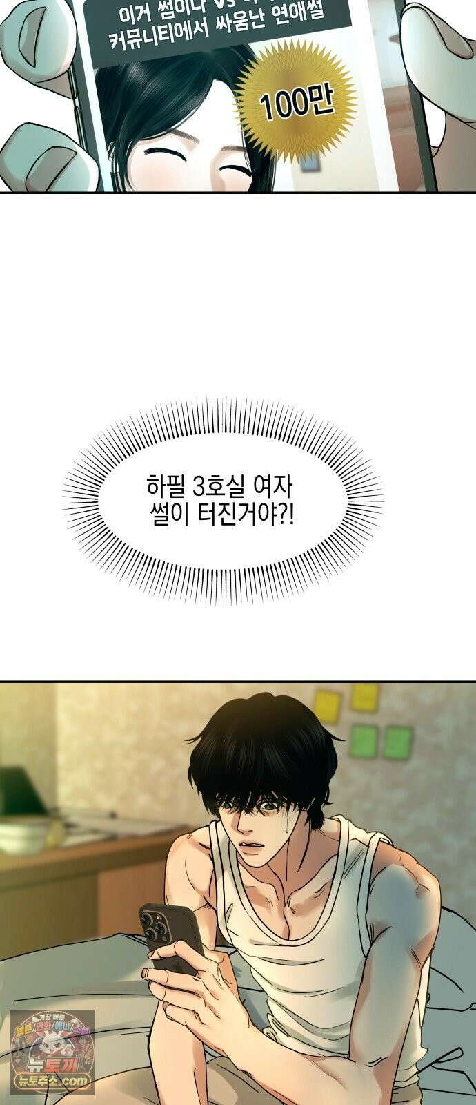 폐급연애 11화 남자라도 생겼냐? 2
