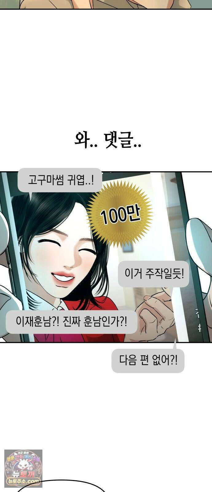 폐급연애 11화 남자라도 생겼냐? 3