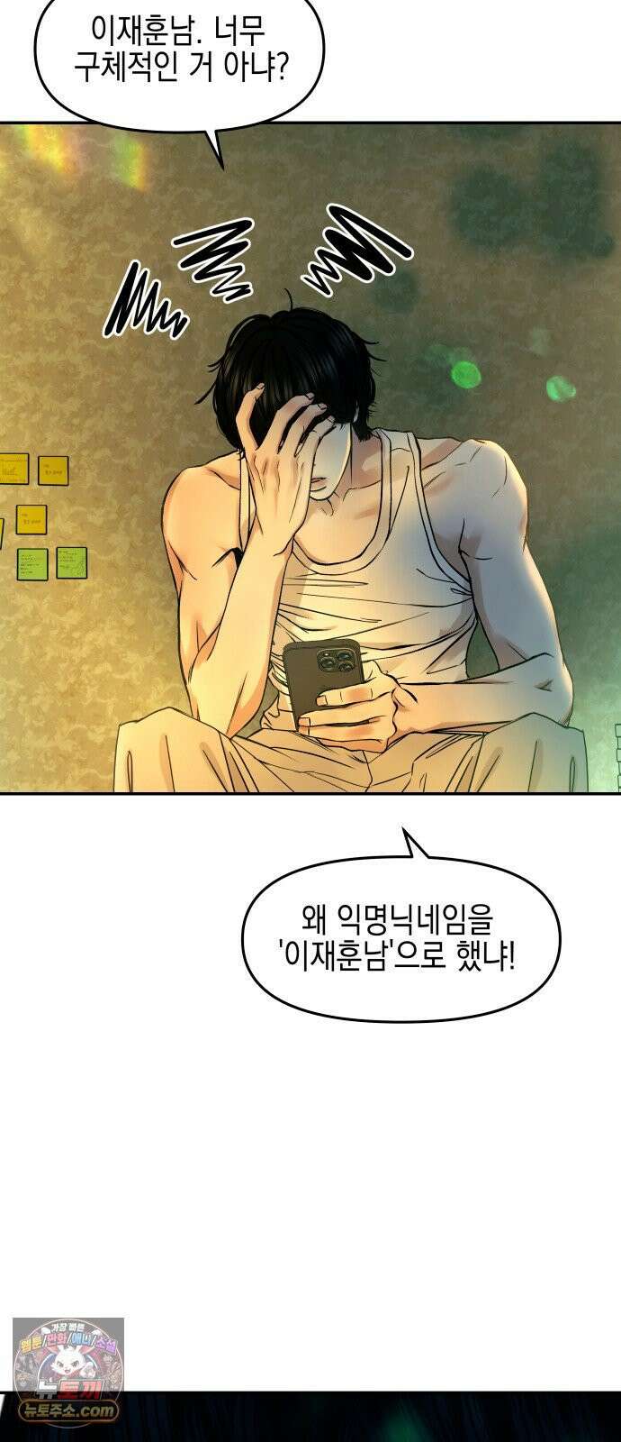 폐급연애 11화 남자라도 생겼냐? 4
