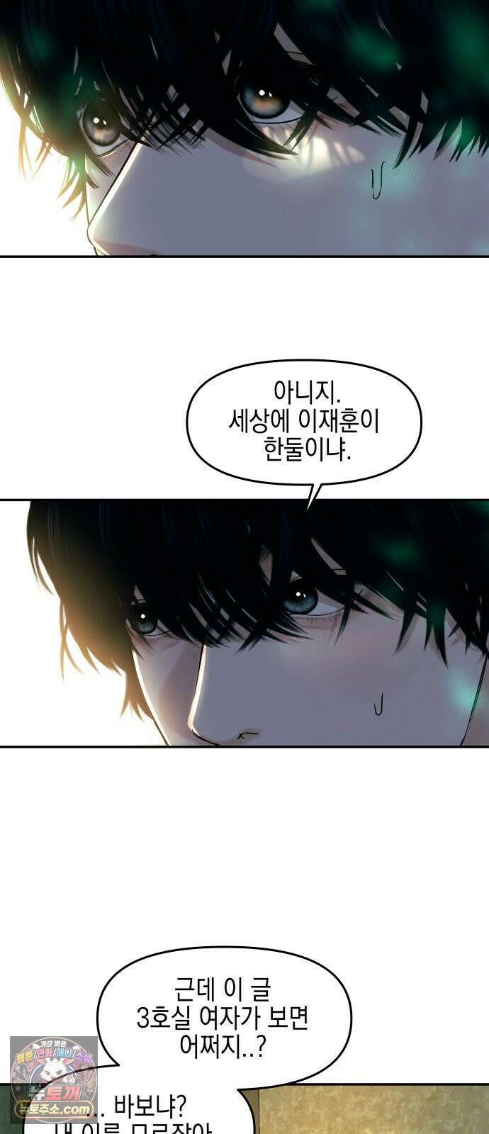 폐급연애 11화 남자라도 생겼냐? 5