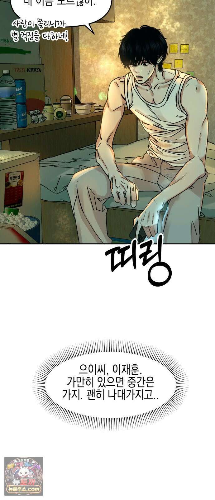폐급연애 11화 남자라도 생겼냐? 6