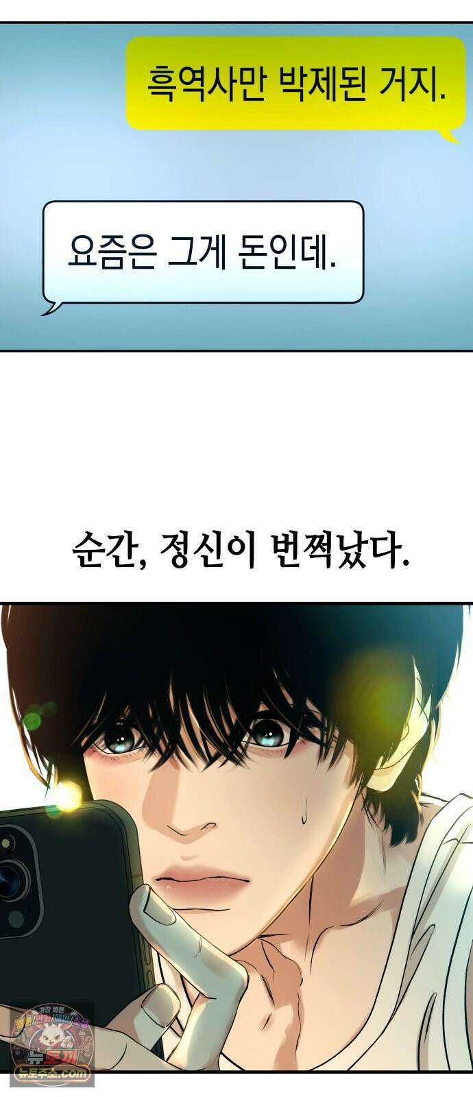 폐급연애 11화 남자라도 생겼냐? 7